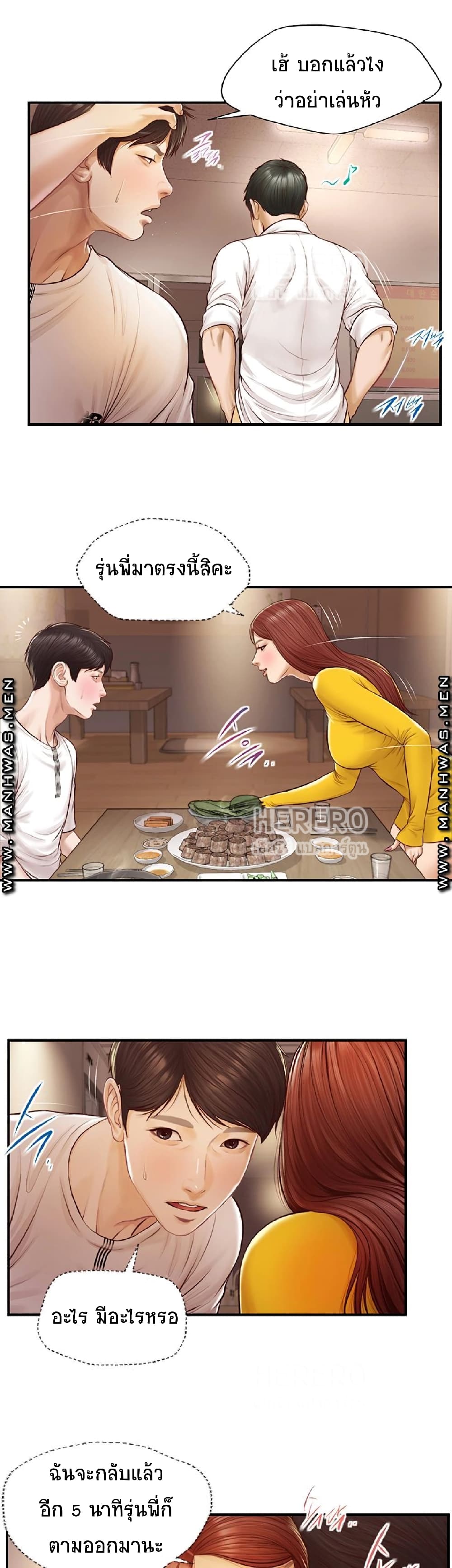 อ่านการ์ตูน Innocent Age 3 ภาพที่ 24