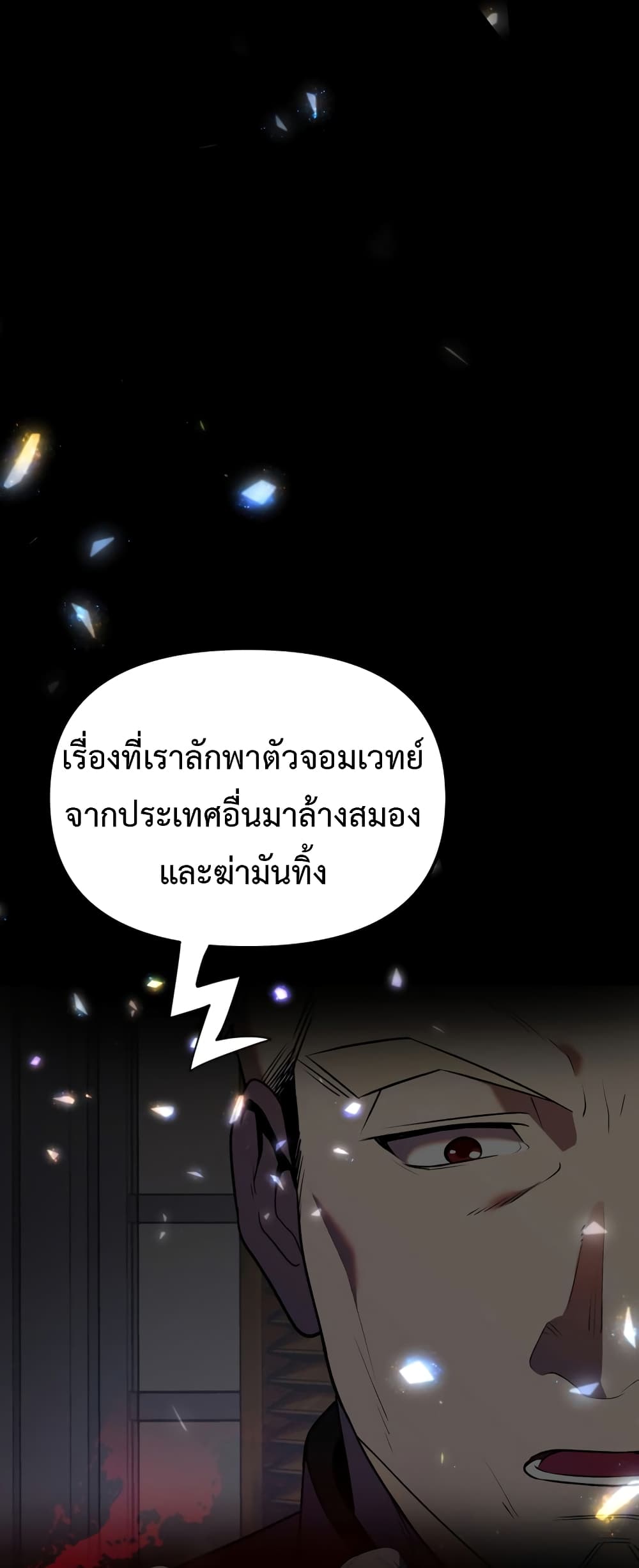 อ่านการ์ตูน Golden Mage 13 ภาพที่ 45