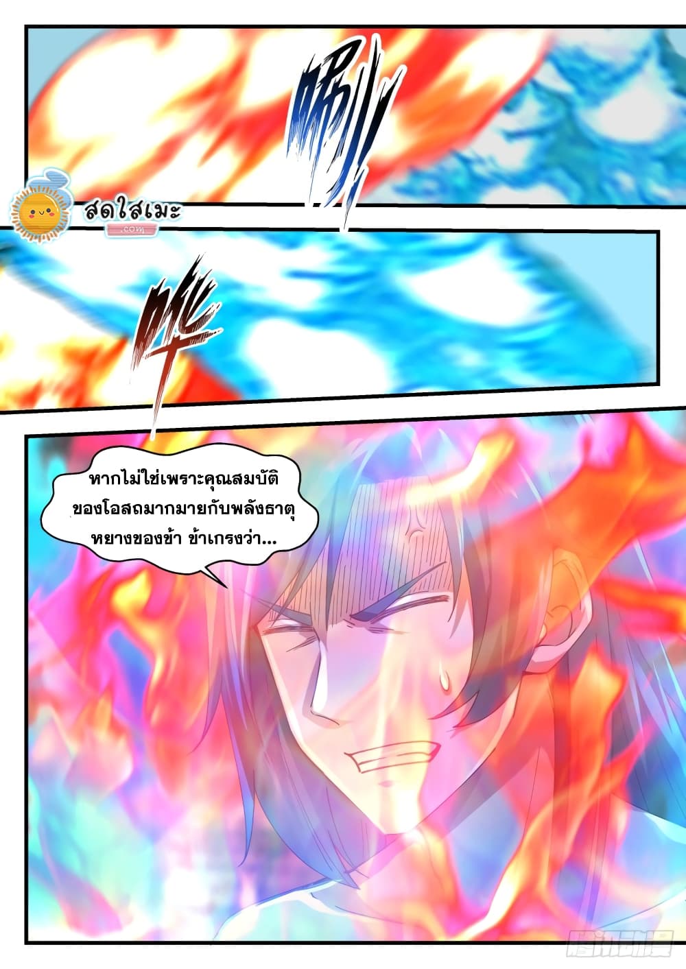 อ่านการ์ตูน Martial Peak 1143 ภาพที่ 3