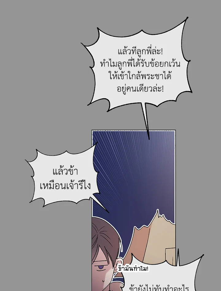 อ่านการ์ตูน A Way to Protect the Lovable You 36 ภาพที่ 46