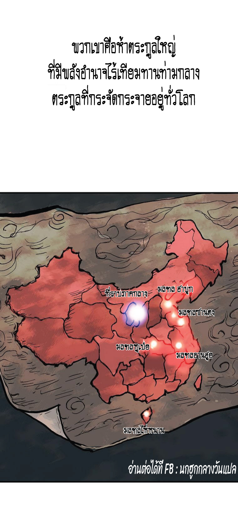อ่านการ์ตูน Fist Demon Of Mount Hua 74 ภาพที่ 21