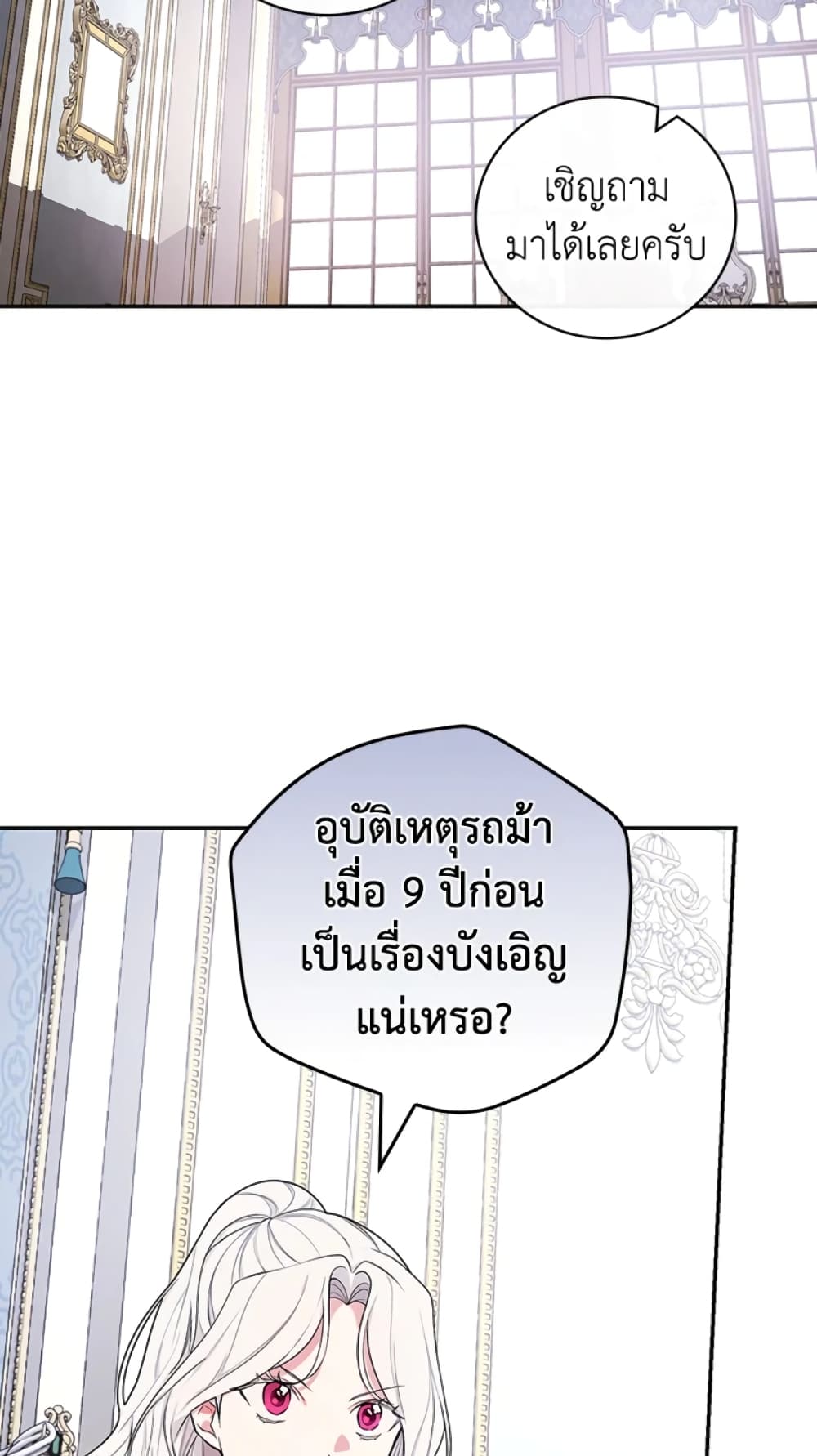 อ่านการ์ตูน I’ll Become the Mother of the Hero 31 ภาพที่ 24