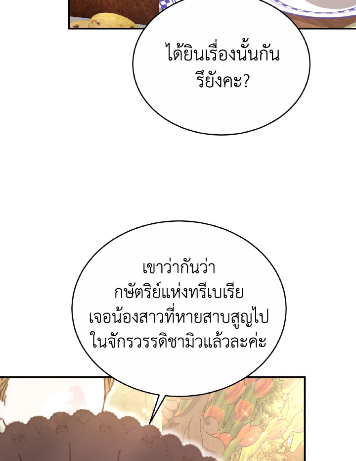 อ่านการ์ตูน Evangeline After the Ending 56 ภาพที่ 2