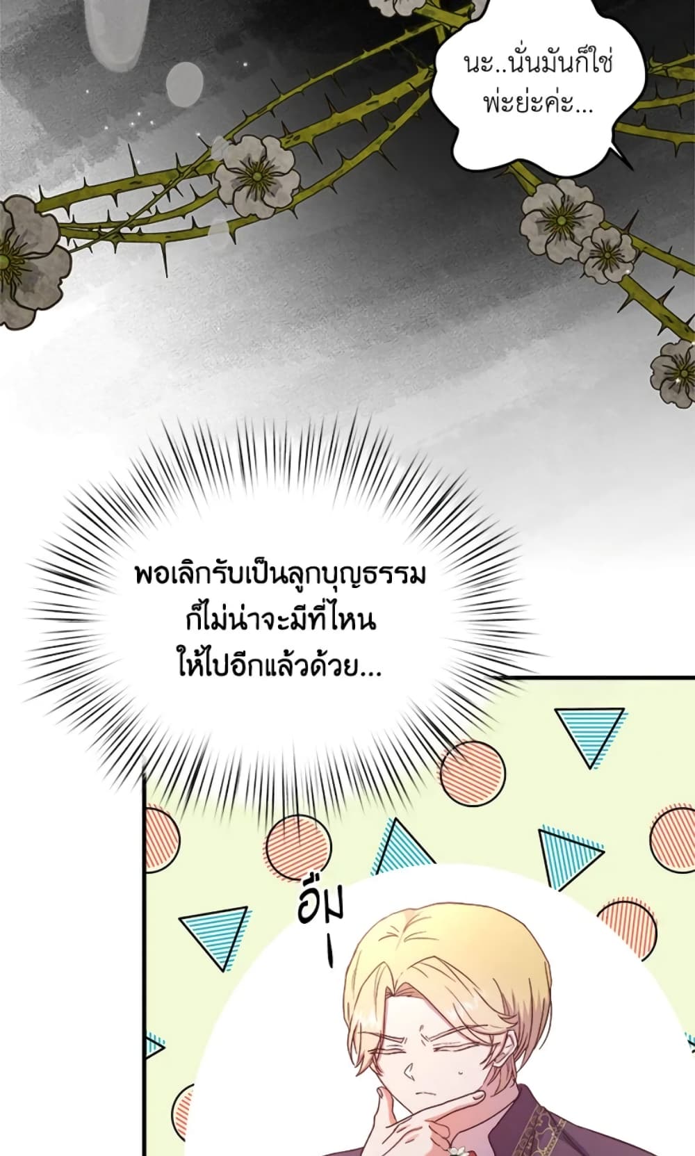 อ่านการ์ตูน I Didn’t Save You To Get Proposed To 17 ภาพที่ 6