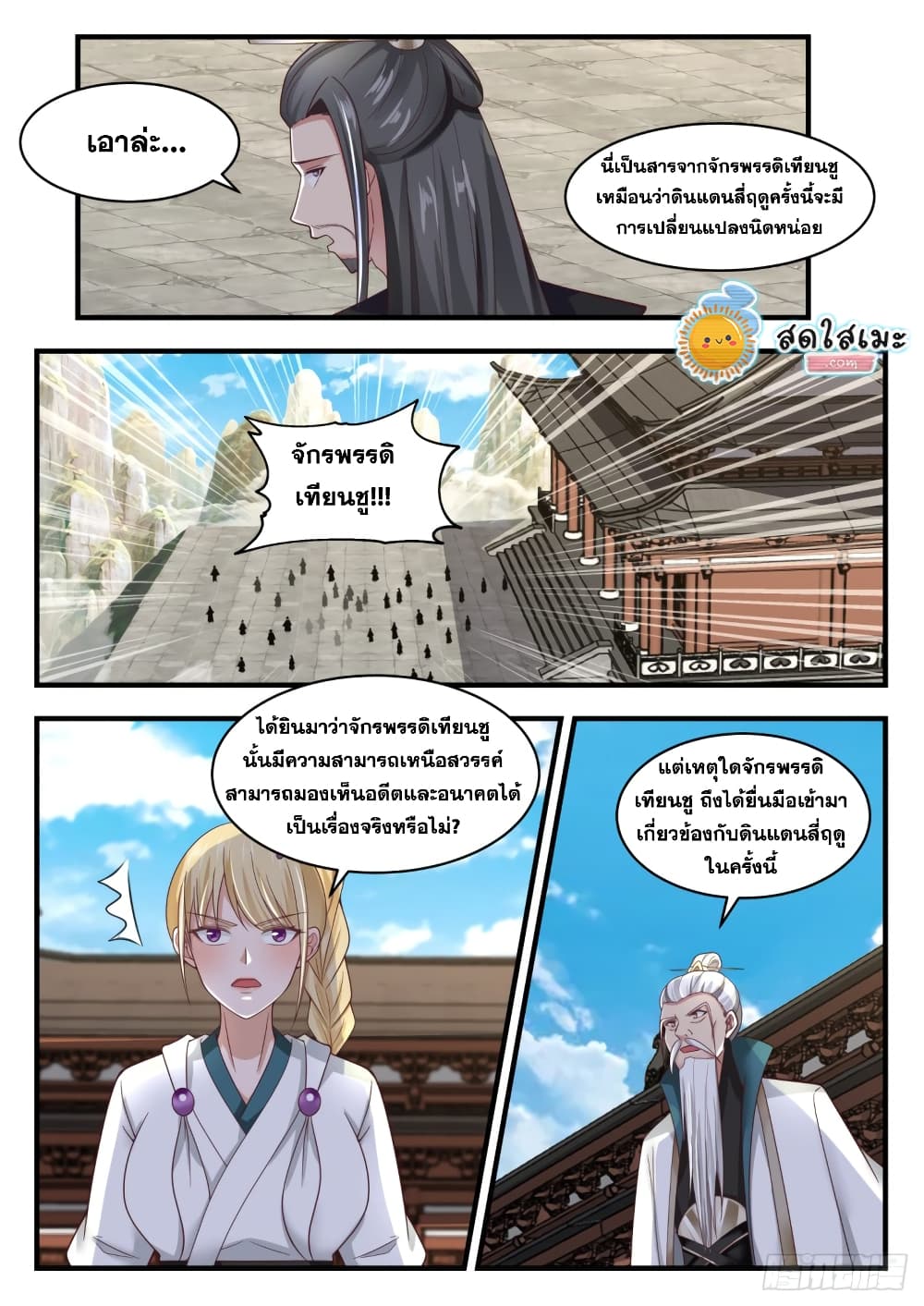 อ่านการ์ตูน Martial Peak 1720 ภาพที่ 6