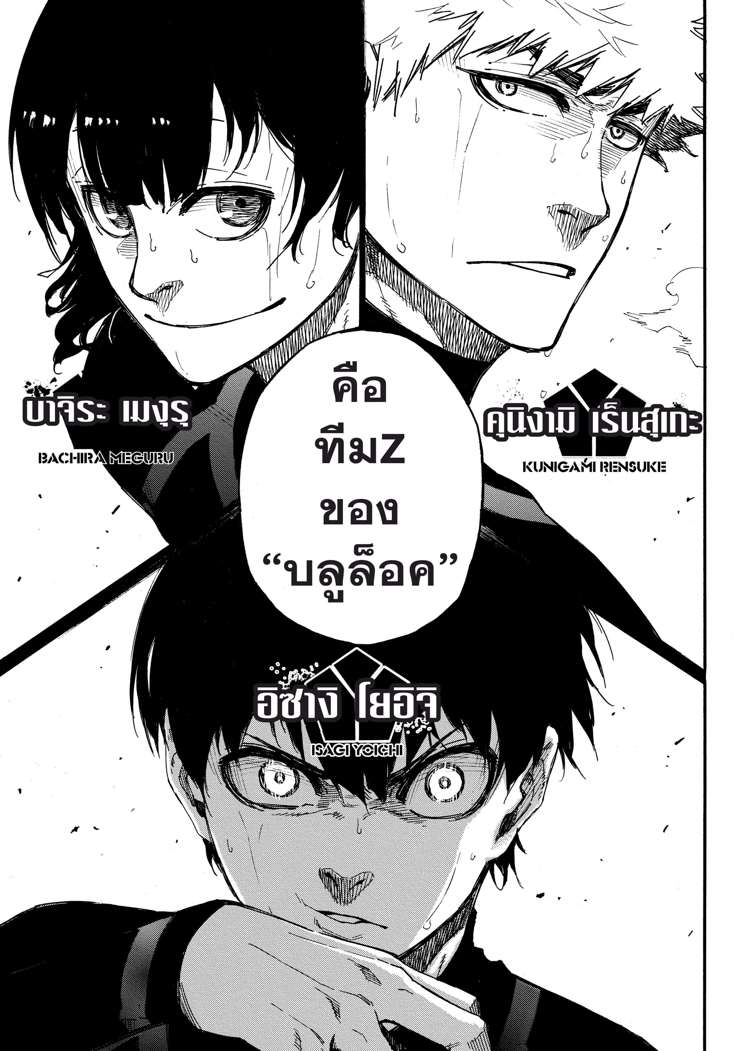 อ่านการ์ตูน Blue Lock 2 ภาพที่ 67