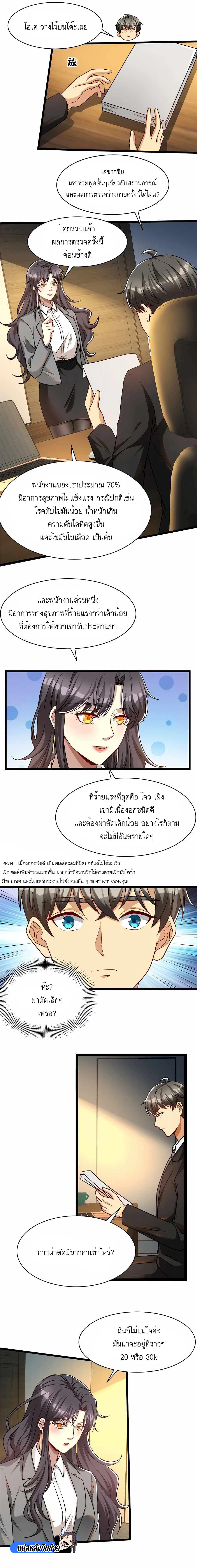 อ่านการ์ตูน Losing Money To Be A Tycoon 55 ภาพที่ 5