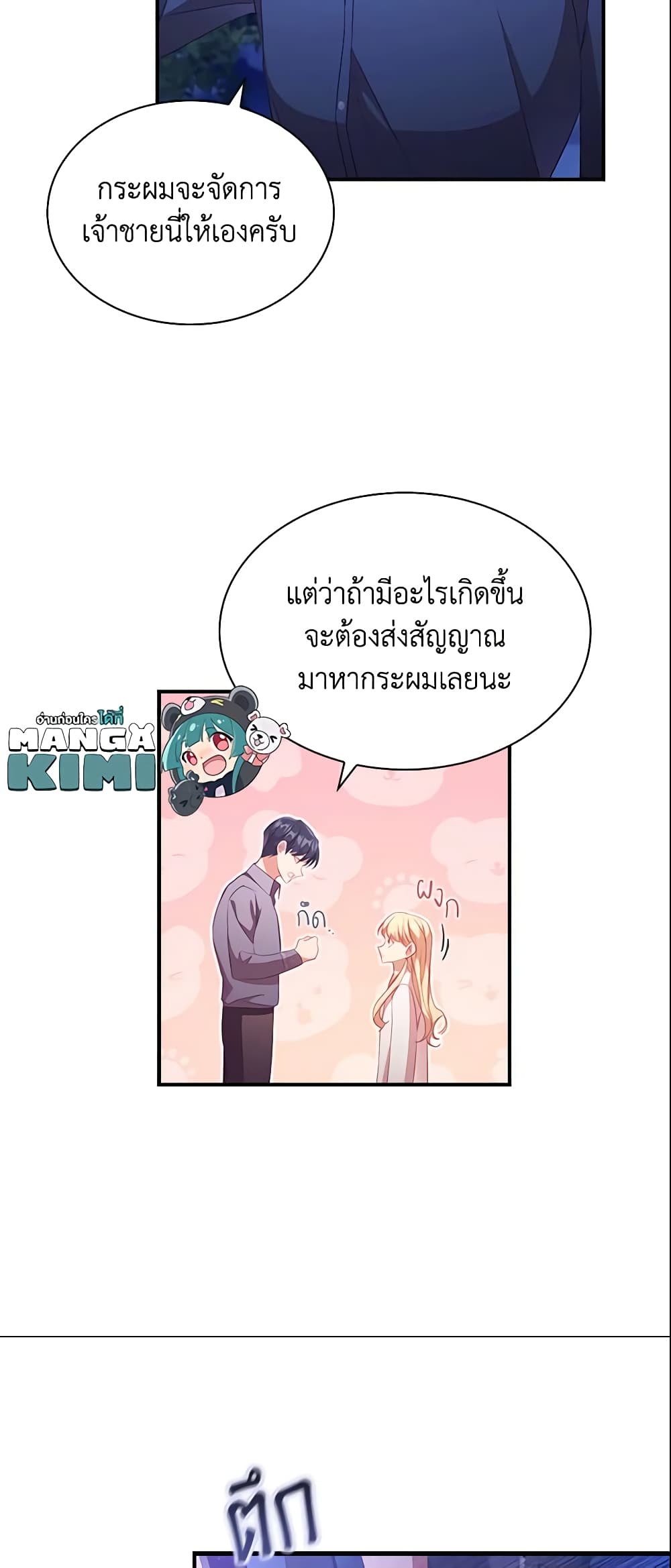 อ่านการ์ตูน The Beloved Little Princess 111 ภาพที่ 35