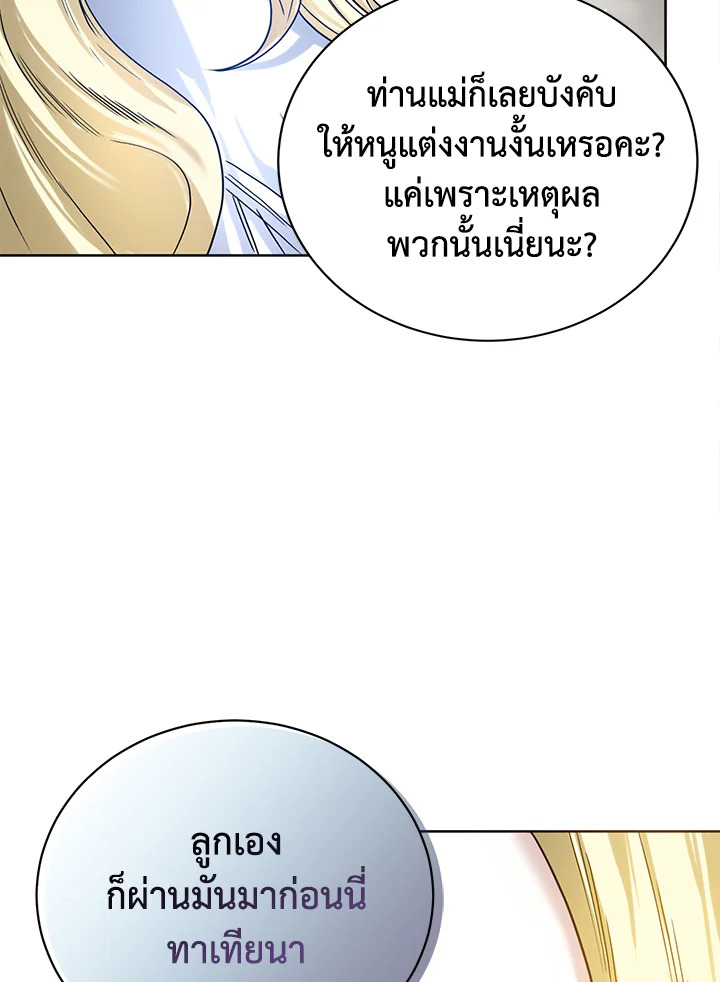 อ่านการ์ตูน Royal Marriage 7 ภาพที่ 37