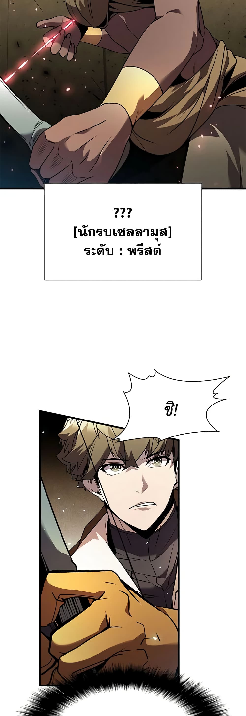 อ่านการ์ตูน Taming Master 92 ภาพที่ 34