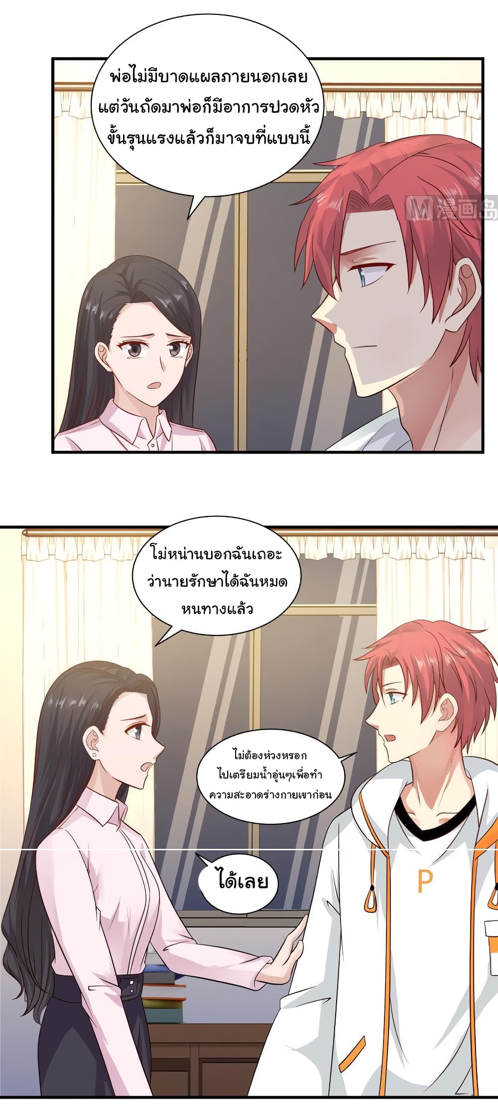 อ่านการ์ตูน I Have a Dragon in My Body 252 ภาพที่ 8