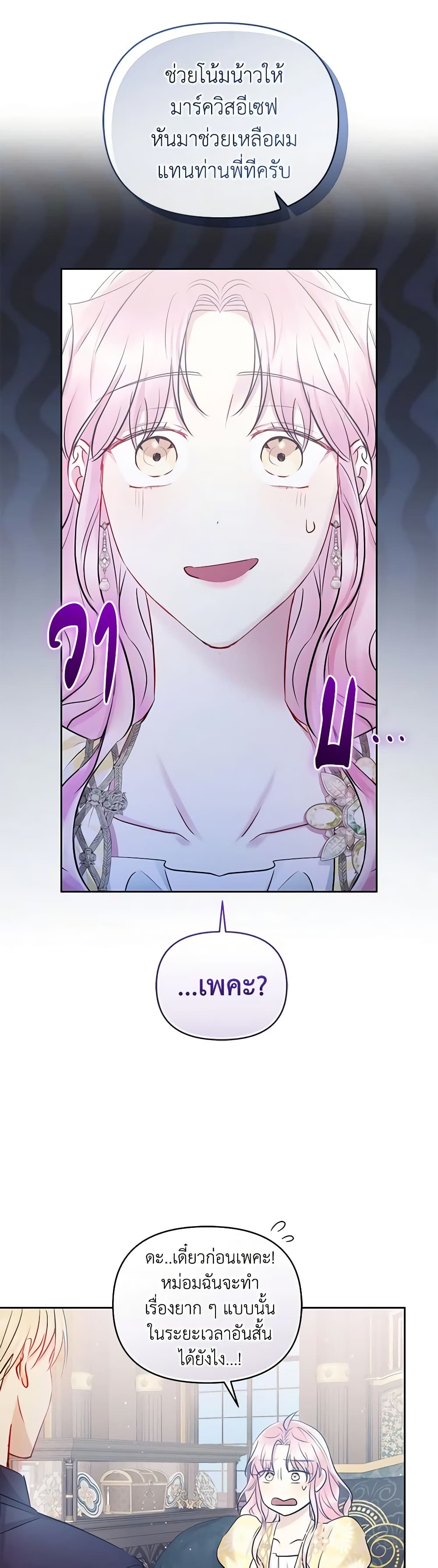 อ่านการ์ตูน I’m A Villainess, But I Picked Up the Male Lead 66 ภาพที่ 17