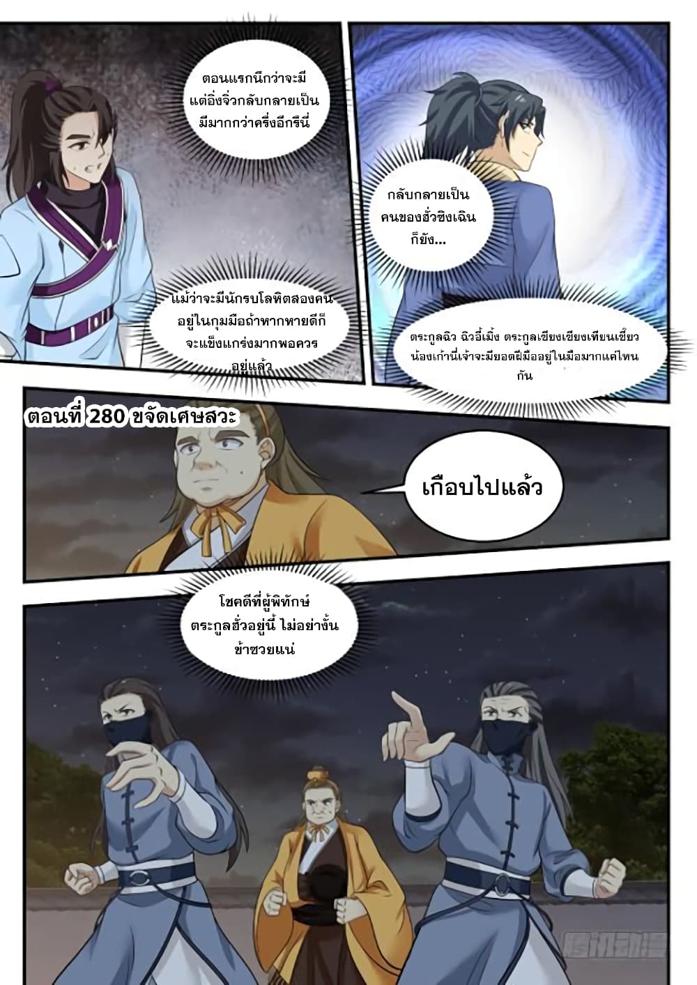 อ่านการ์ตูน Martial Peak 380 ภาพที่ 2