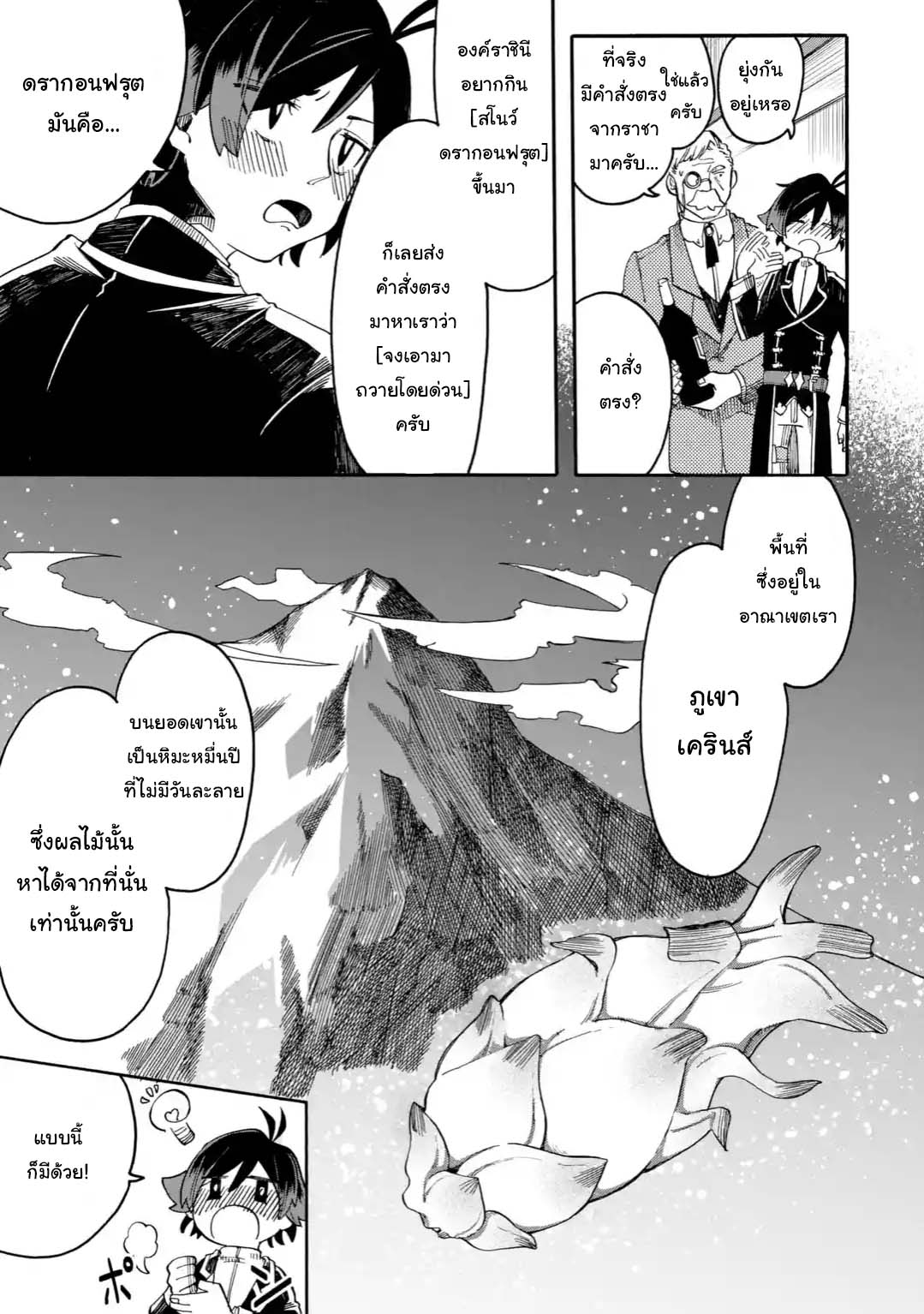 อ่านการ์ตูน Ore wa Mada Honki wo Dashite Inai 8.1 ภาพที่ 11