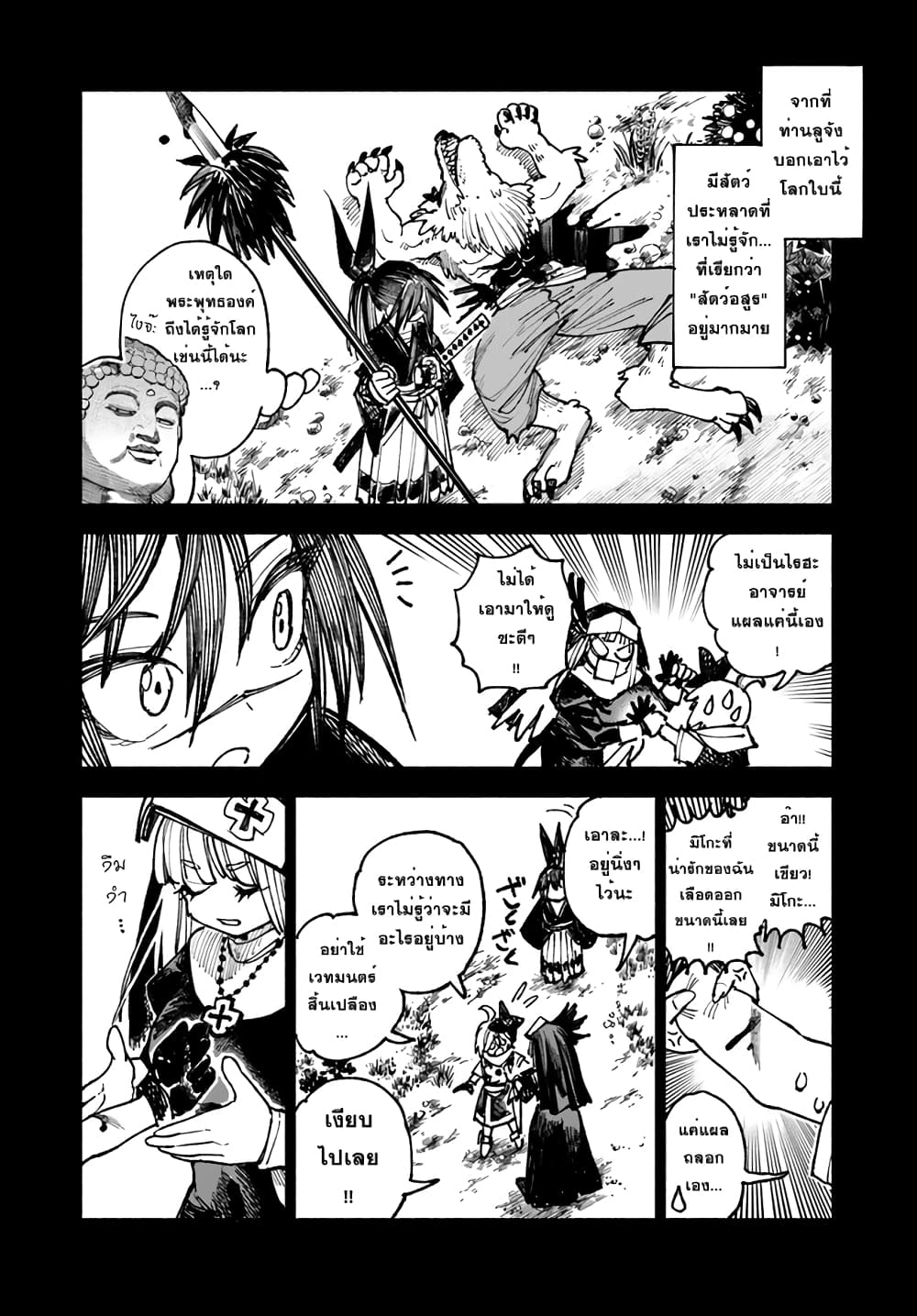 อ่านการ์ตูน Samurai in Another World 8 ภาพที่ 4