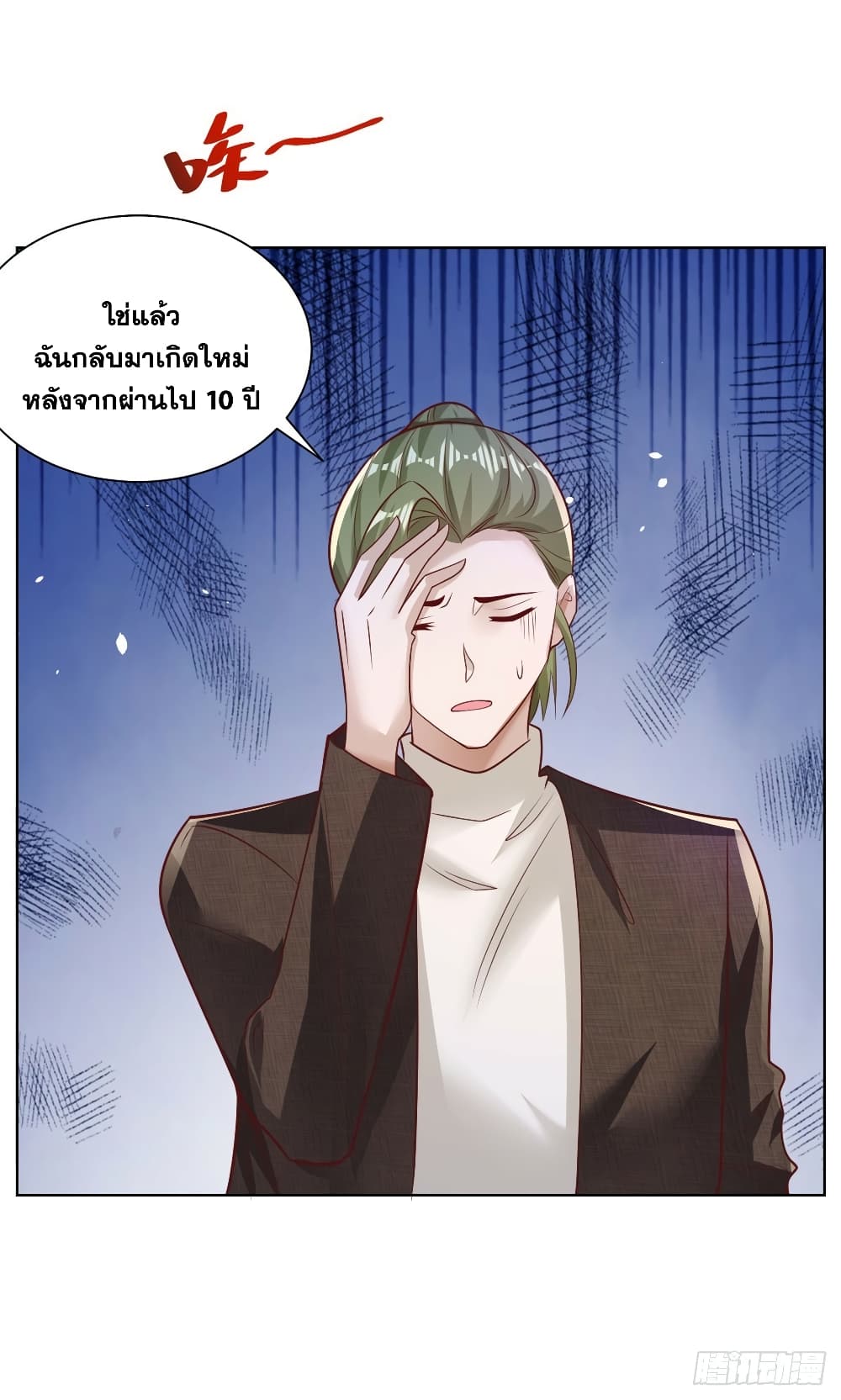 อ่านการ์ตูน Sorry, I’m A Villain 49 ภาพที่ 19