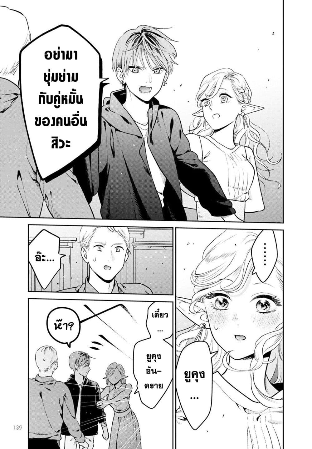 อ่านการ์ตูน Miboujin Elf no Kanamori-san 1 ภาพที่ 17