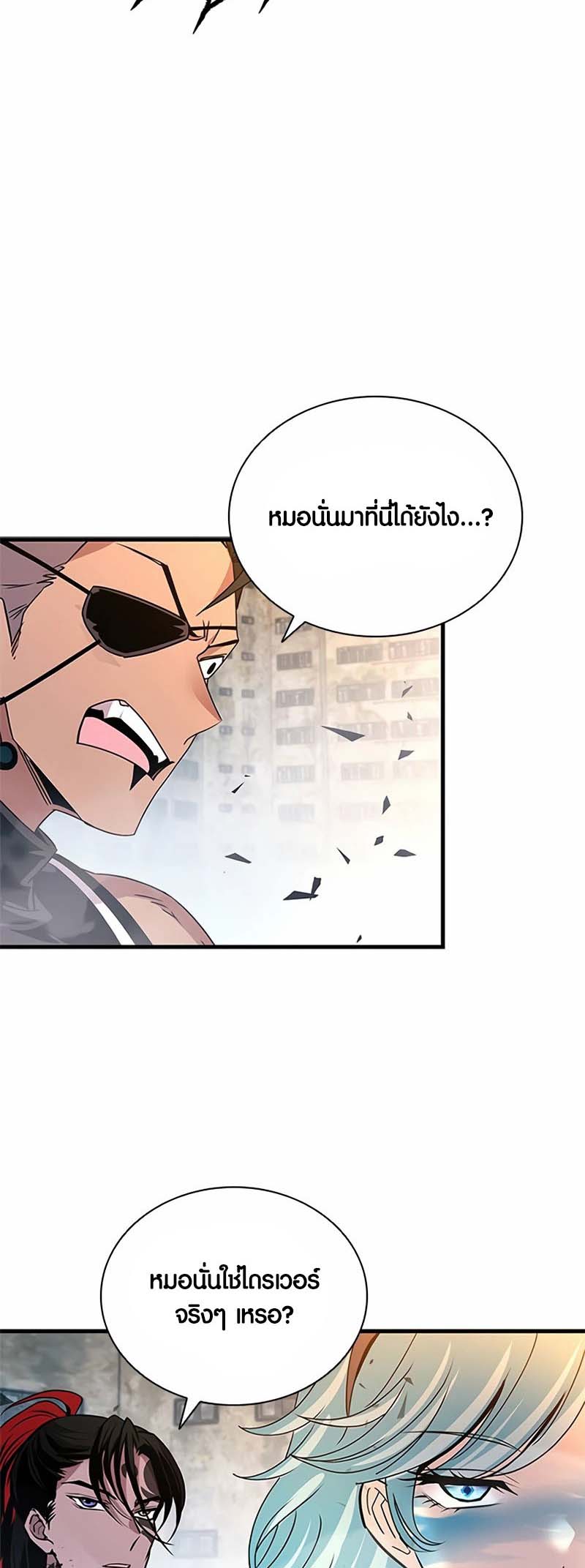 อ่านการ์ตูน Villain to Kill 134 ภาพที่ 60