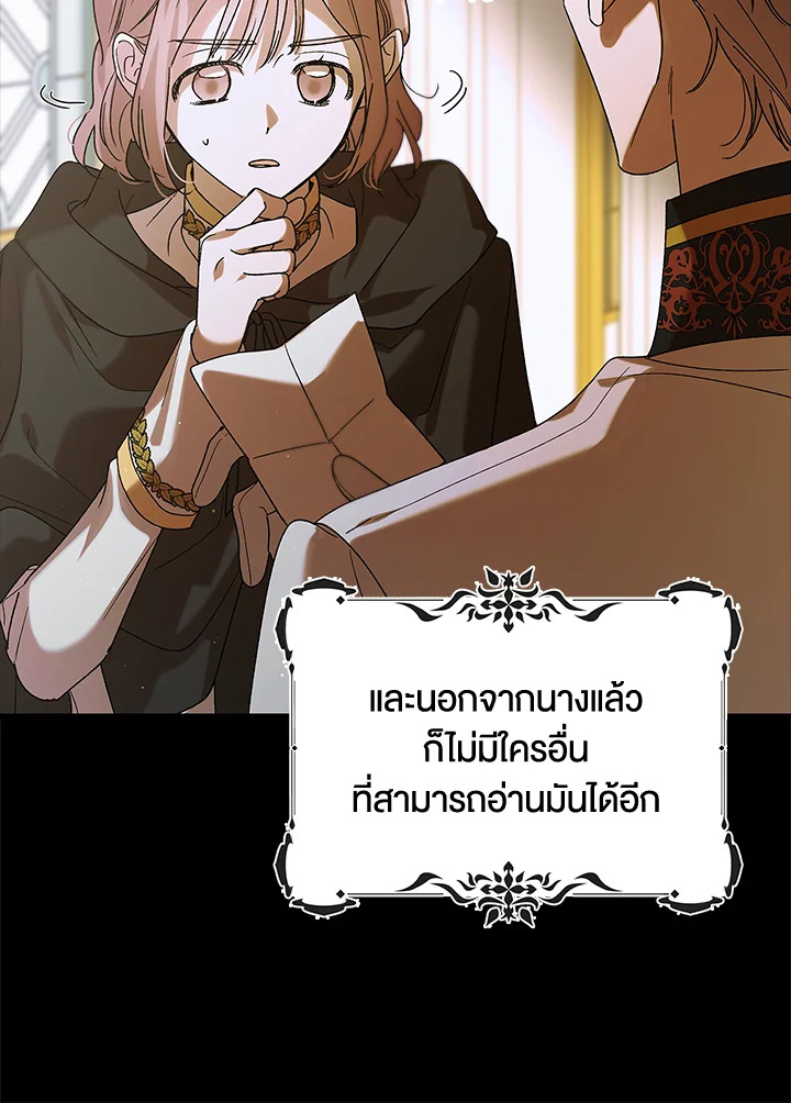 อ่านการ์ตูน A Way to Protect the Lovable You 77 ภาพที่ 91