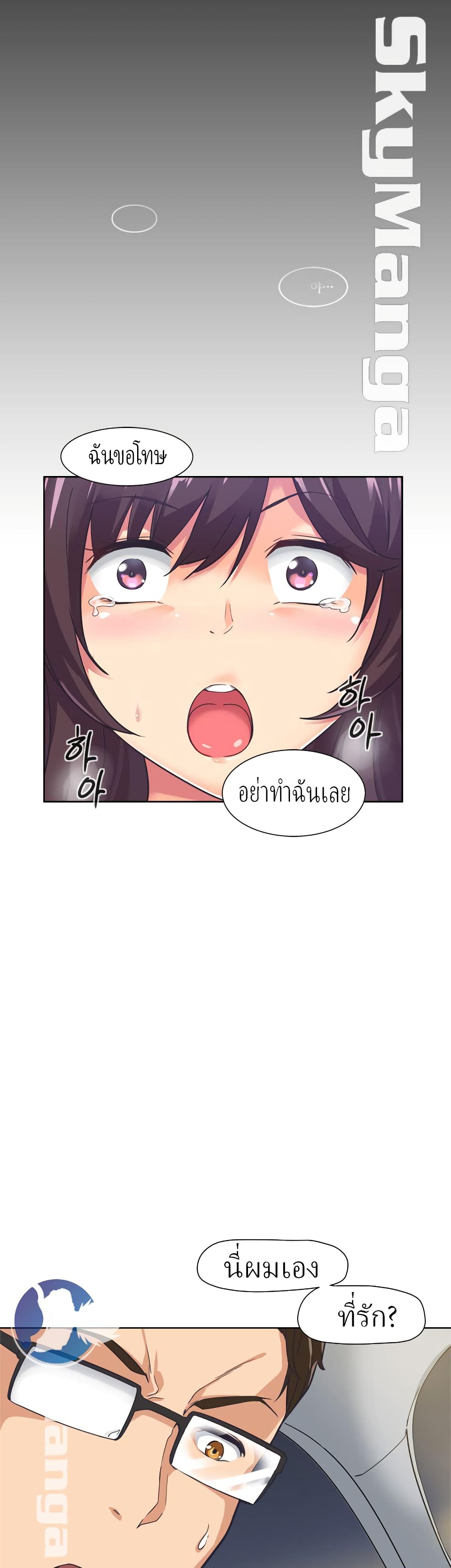 อ่านการ์ตูน How to Train Your Wife 5 ภาพที่ 42