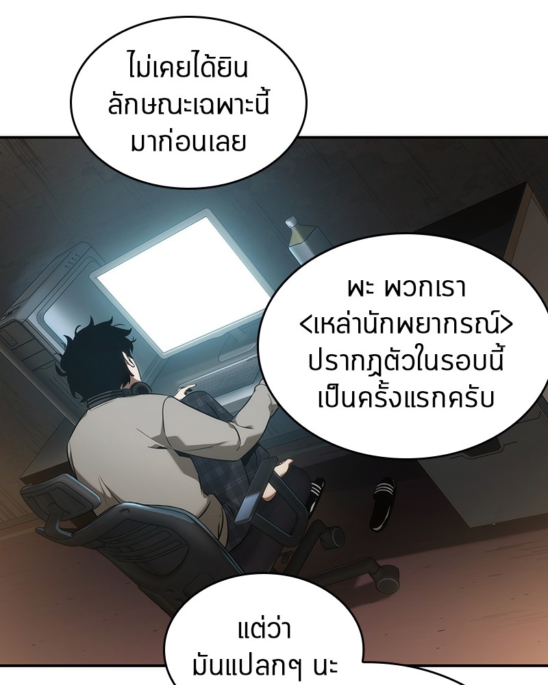 อ่านการ์ตูน Omniscient Reader 48 ภาพที่ 134