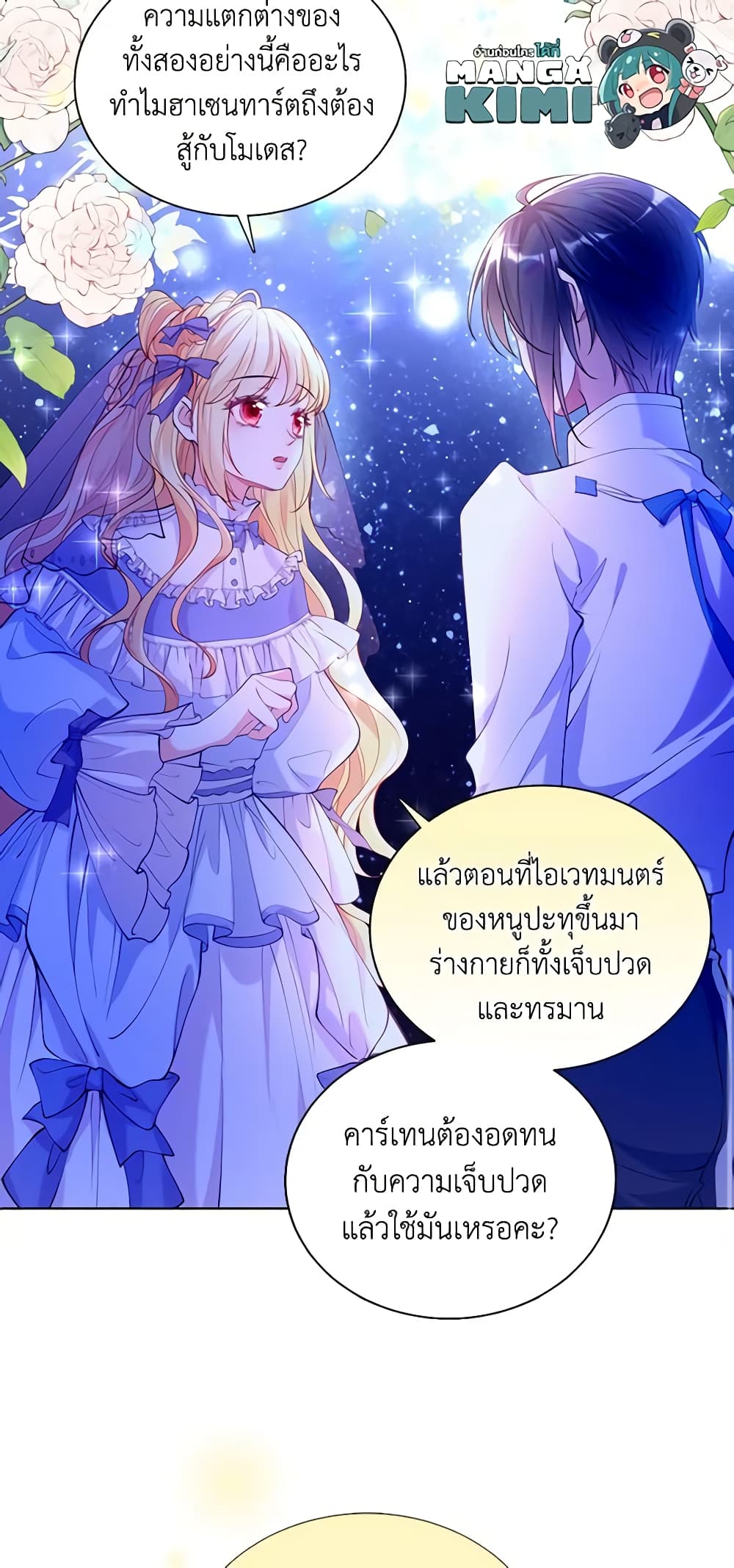 อ่านการ์ตูน Adopted Daughter Wants to Save the World 28 ภาพที่ 60