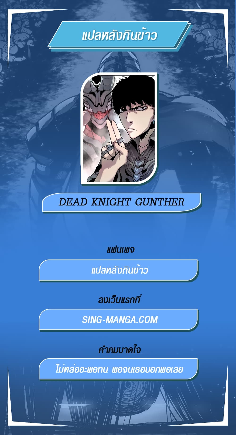 อ่านการ์ตูน Dead Knight Gunther 1 ภาพที่ 41