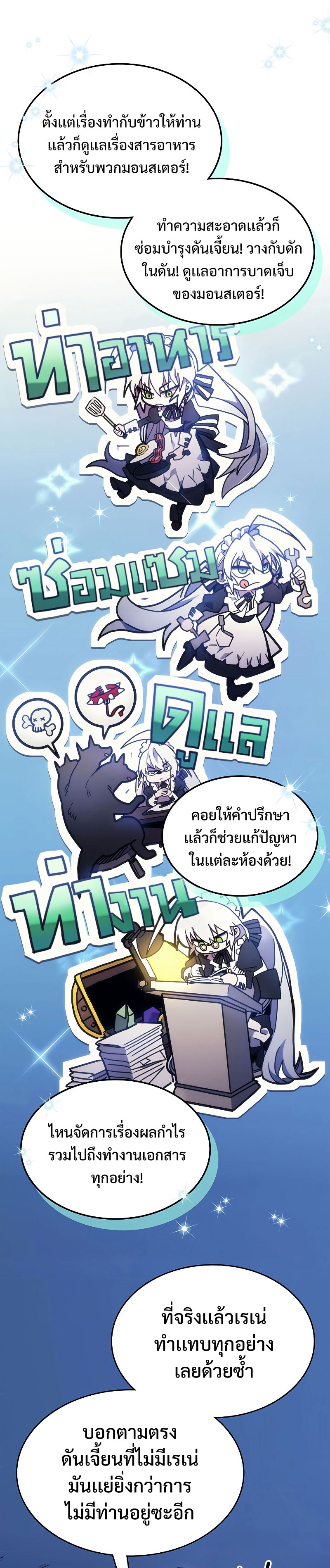 อ่านการ์ตูน Mr Devourer Please Act Like a Final Boss 5 ภาพที่ 17