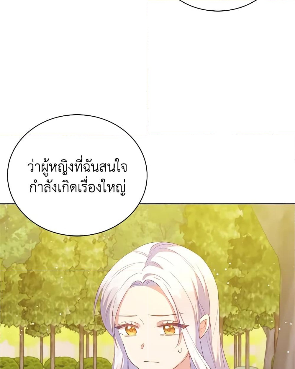 อ่านการ์ตูน Only Realized After Losing You 45 ภาพที่ 16