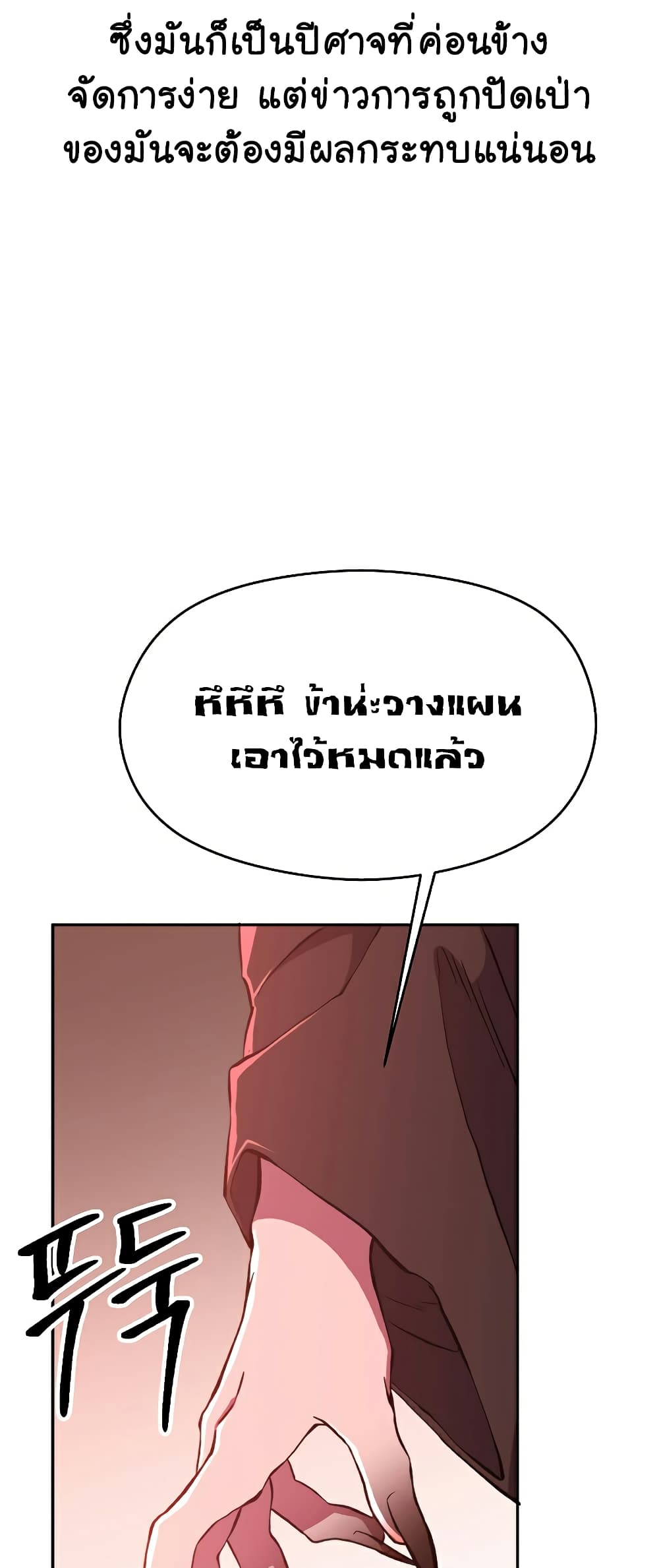 อ่านการ์ตูน Archmage Transcending Through Regression 69 ภาพที่ 8