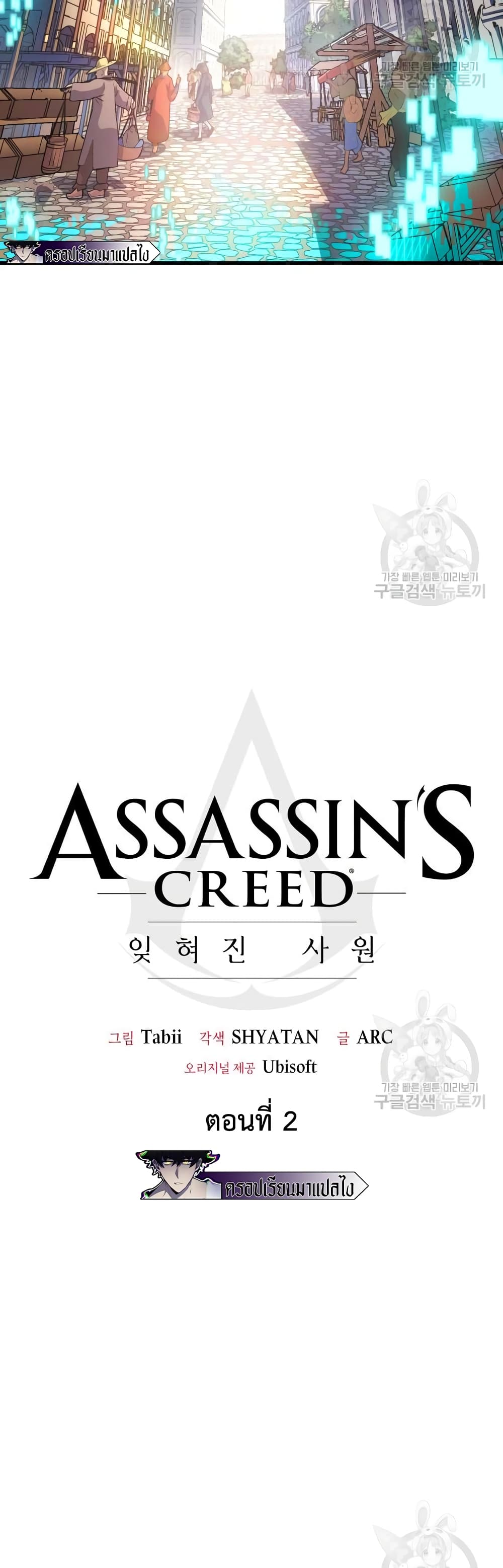 อ่านการ์ตูน Assassin’s Creed: The Forgotten Temple 2 ภาพที่ 12