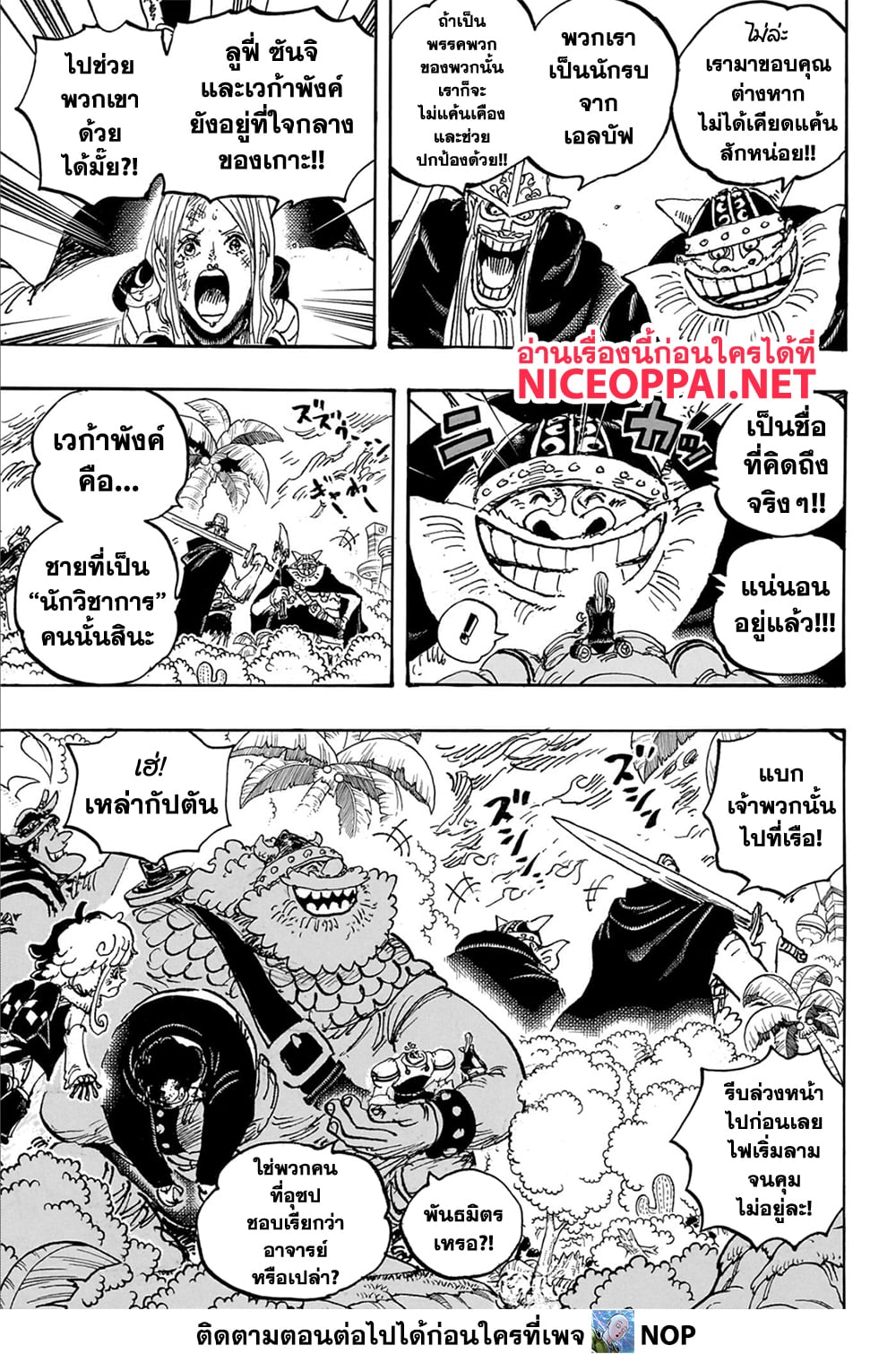 อ่านการ์ตูน One Piece 1108 ภาพที่ 9