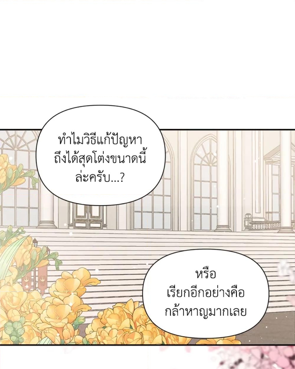 อ่านการ์ตูน The Goal Is to Be Self-Made 3 ภาพที่ 63