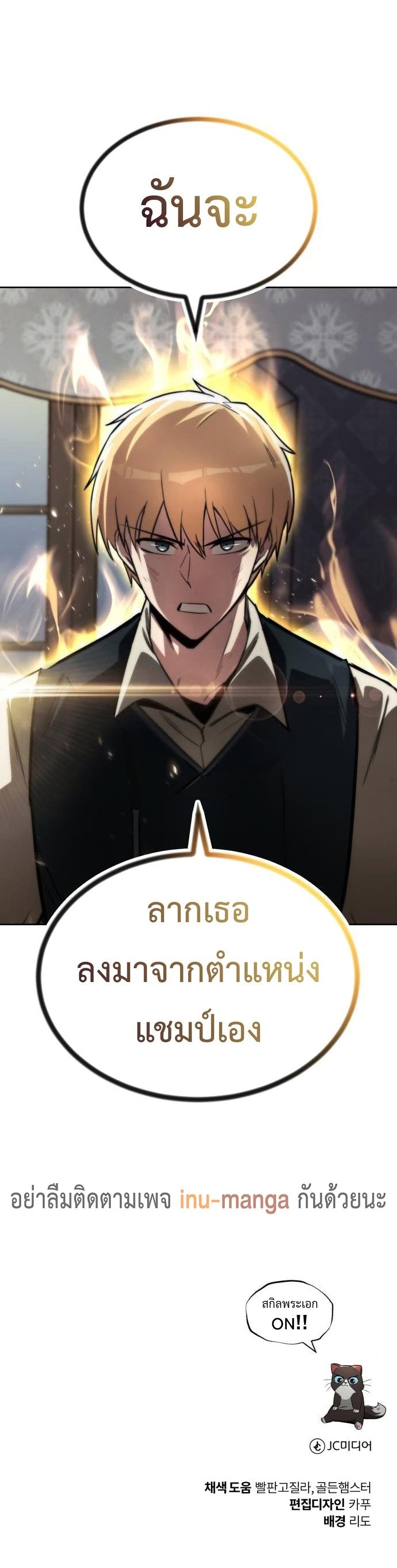 อ่านการ์ตูน The Lazy Prince Becomes A Genius 63 ภาพที่ 51