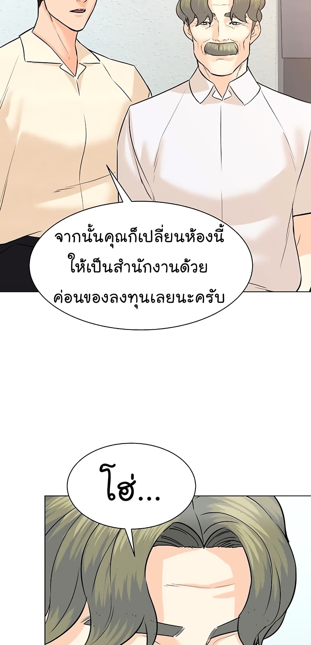 อ่านการ์ตูน From the Grave and Back 98 ภาพที่ 55