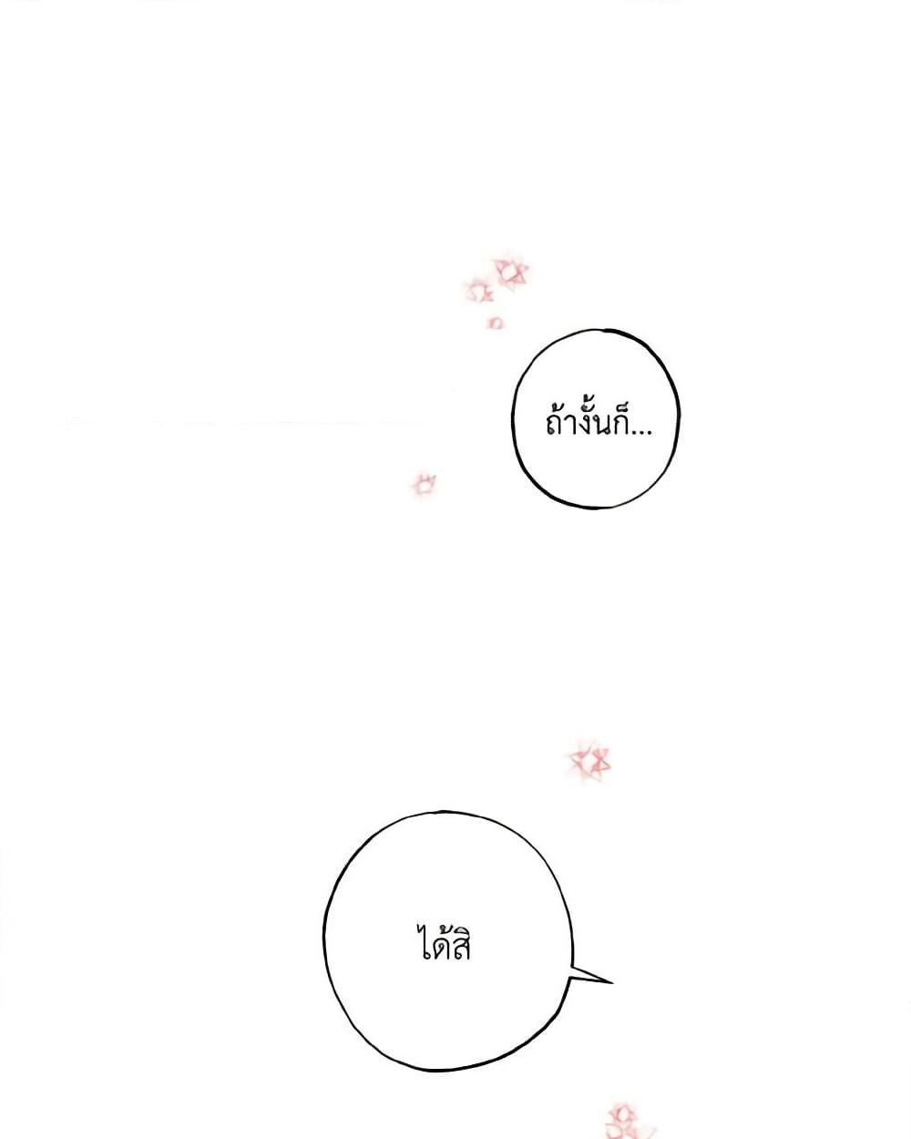 อ่านการ์ตูน I Failed to Divorce My Husband 10 ภาพที่ 19