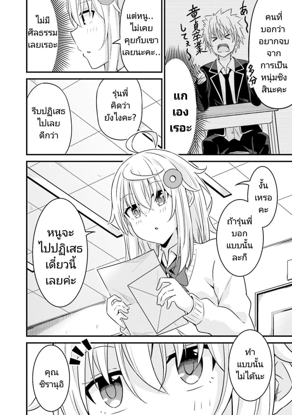 อ่านการ์ตูน Senpai, Chotto iidesu ka? 2 ภาพที่ 14