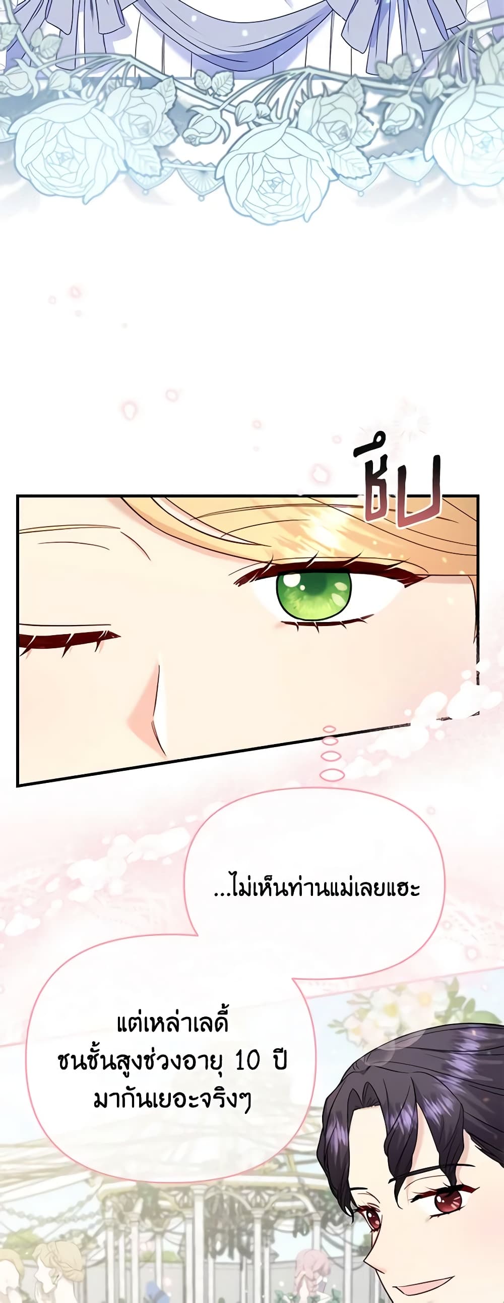 อ่านการ์ตูน I Stole the Child of My War-Mad Husband 58 ภาพที่ 6