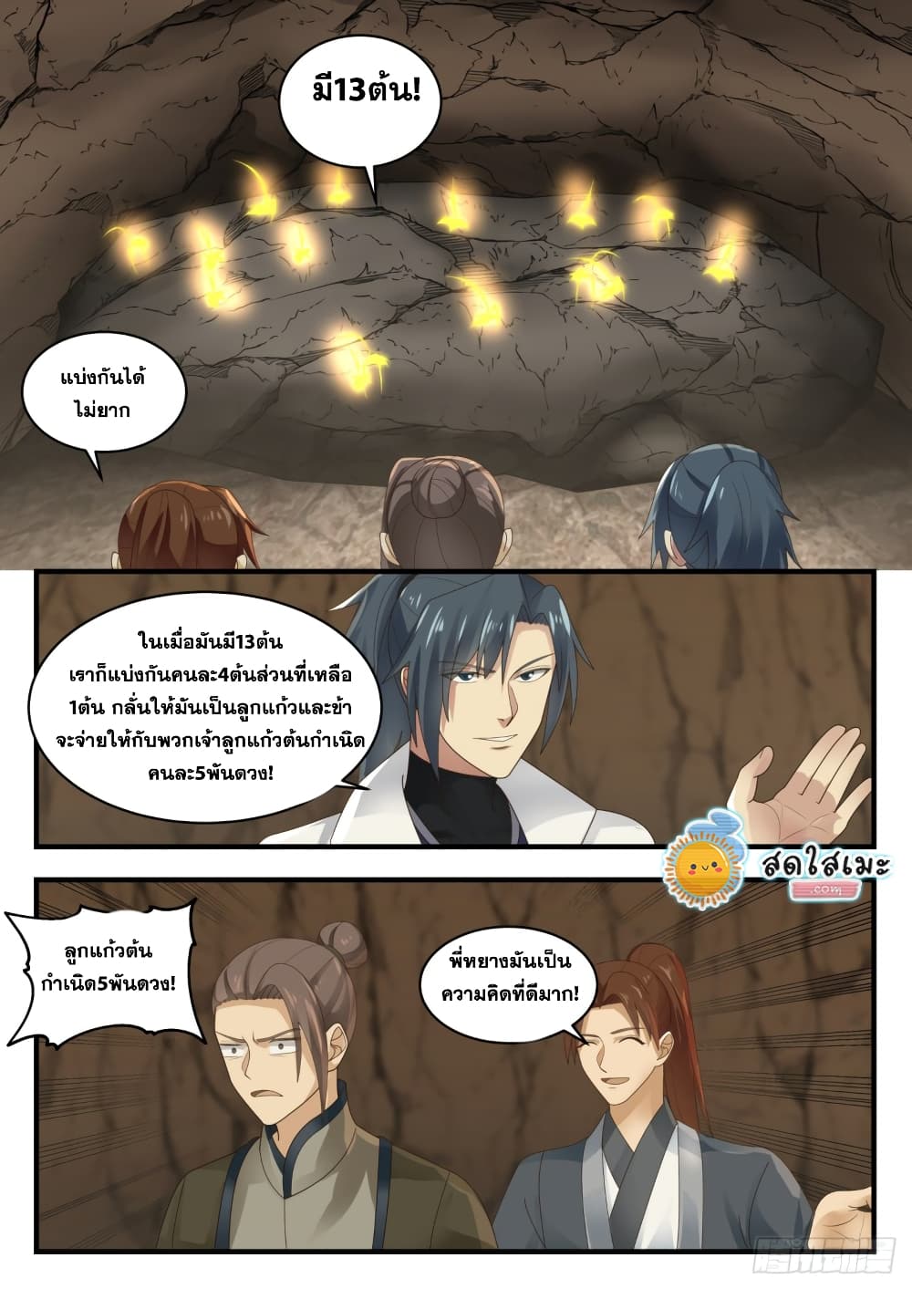 อ่านการ์ตูน Martial Peak 1606 ภาพที่ 10