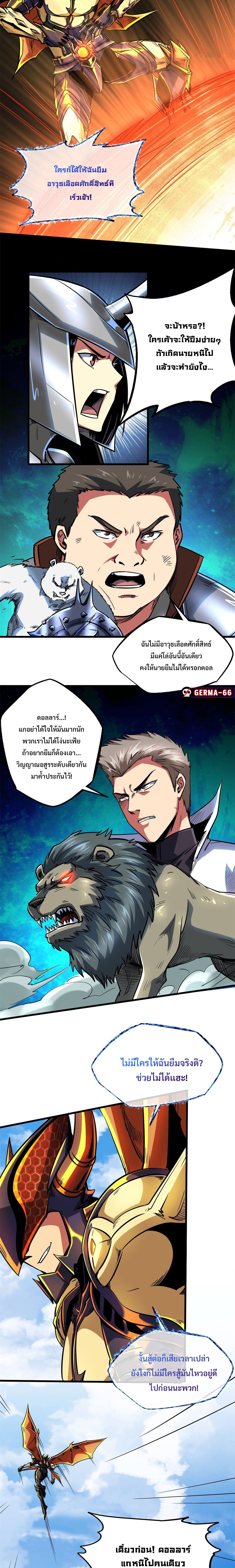 อ่านการ์ตูน Super God Gene 83 ภาพที่ 6