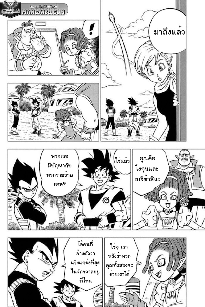 อ่านการ์ตูน Dragon ball Super 71 ภาพที่ 36