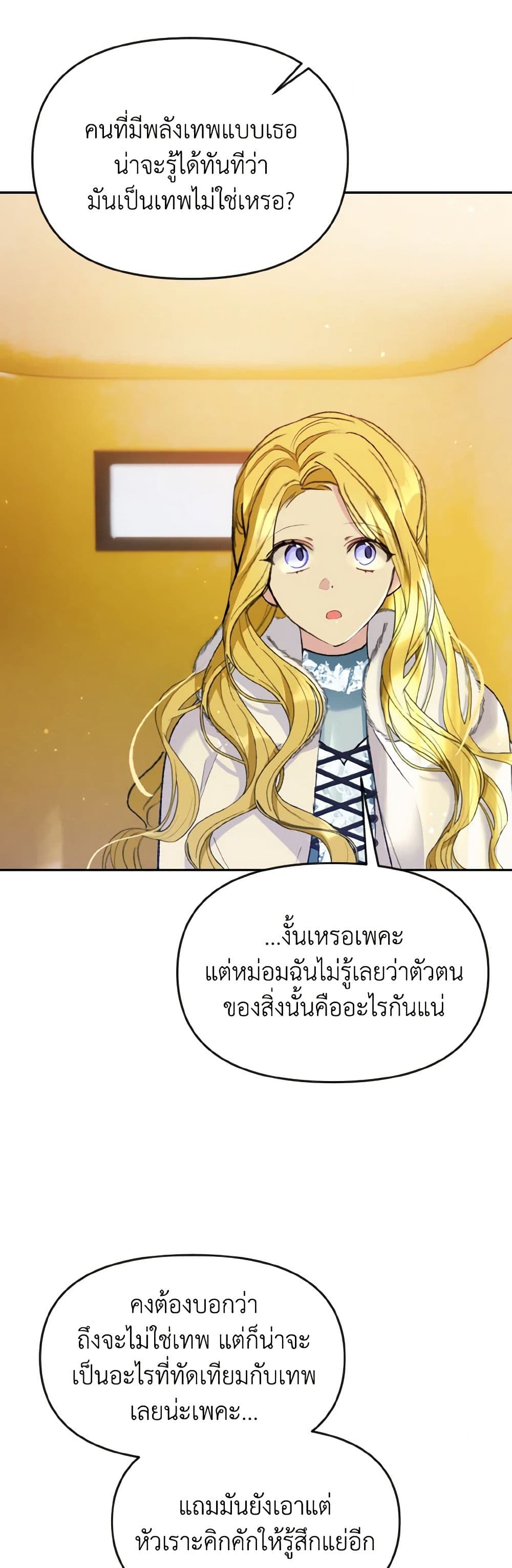 อ่านการ์ตูน I Treated The Mastermind And Ran Away 16 ภาพที่ 8