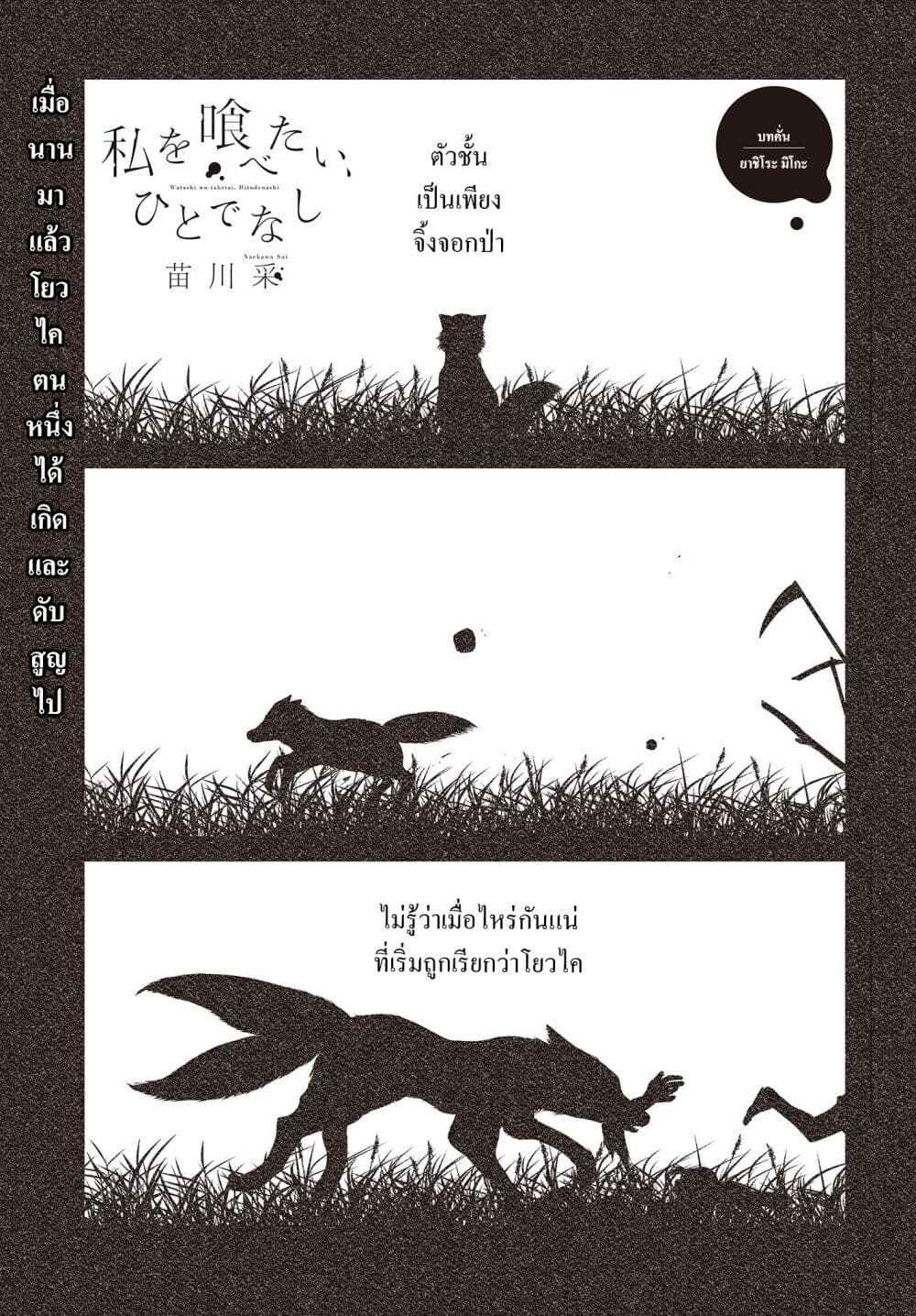 อ่านการ์ตูน Watashi o Tabetai Hitodenashi 33.5 ภาพที่ 1