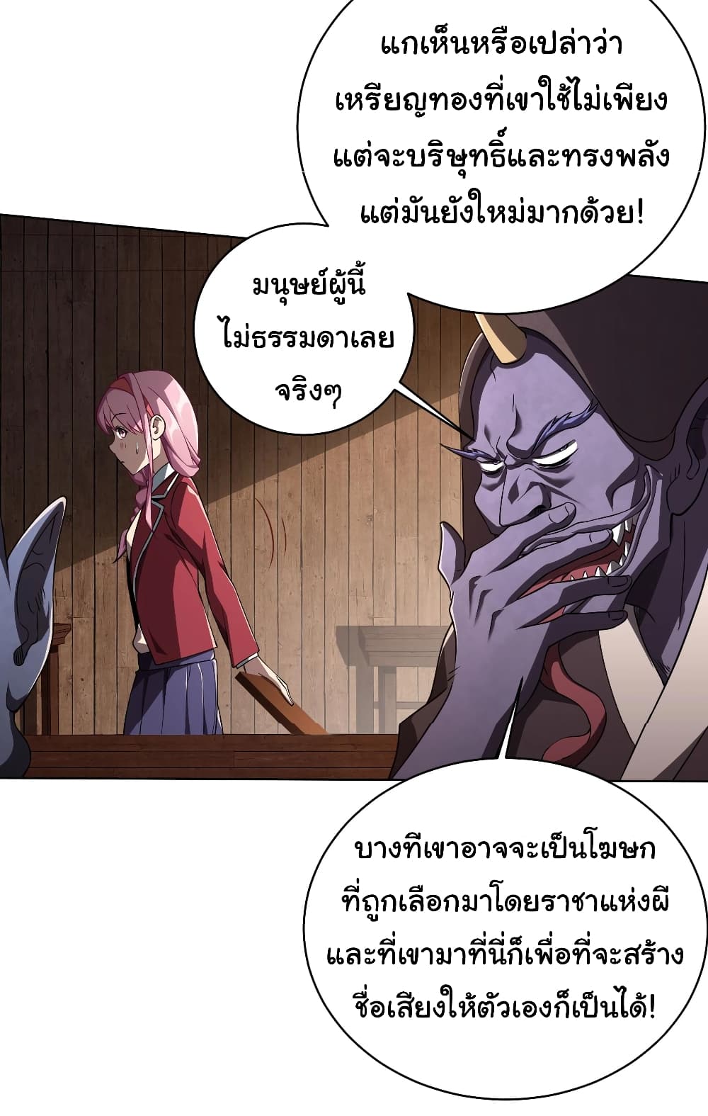 อ่านการ์ตูน Start with Trillions of Coins 3 ภาพที่ 46