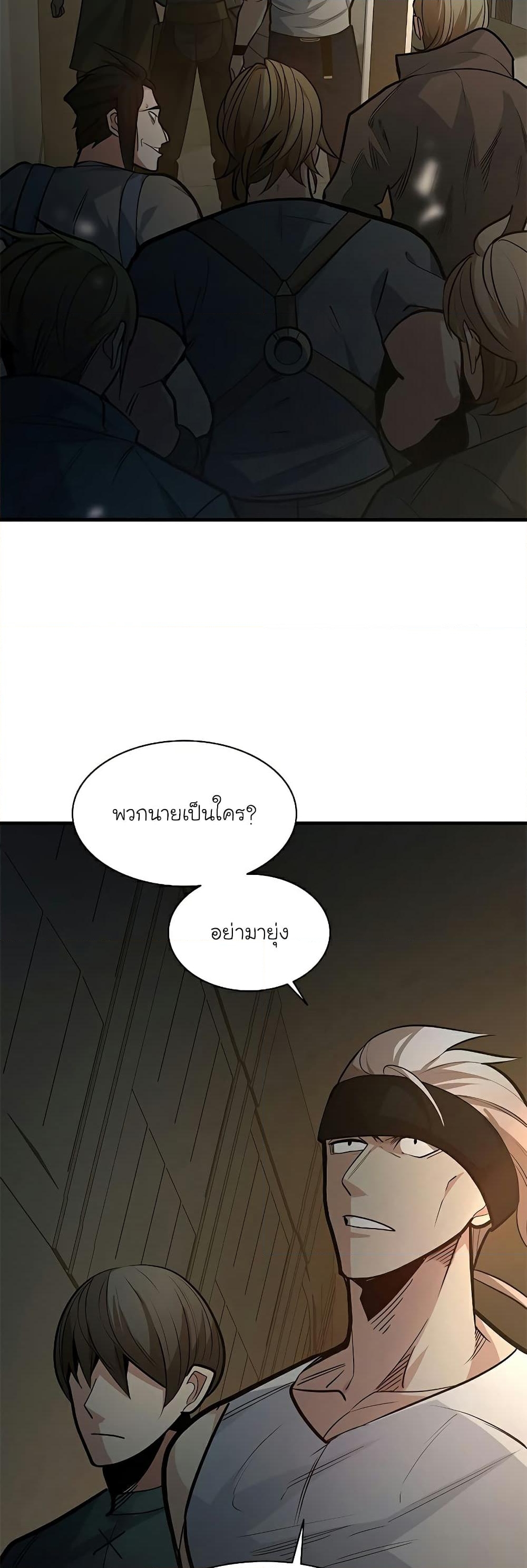 อ่านการ์ตูน The Tutorial is Too Hard 122 ภาพที่ 2