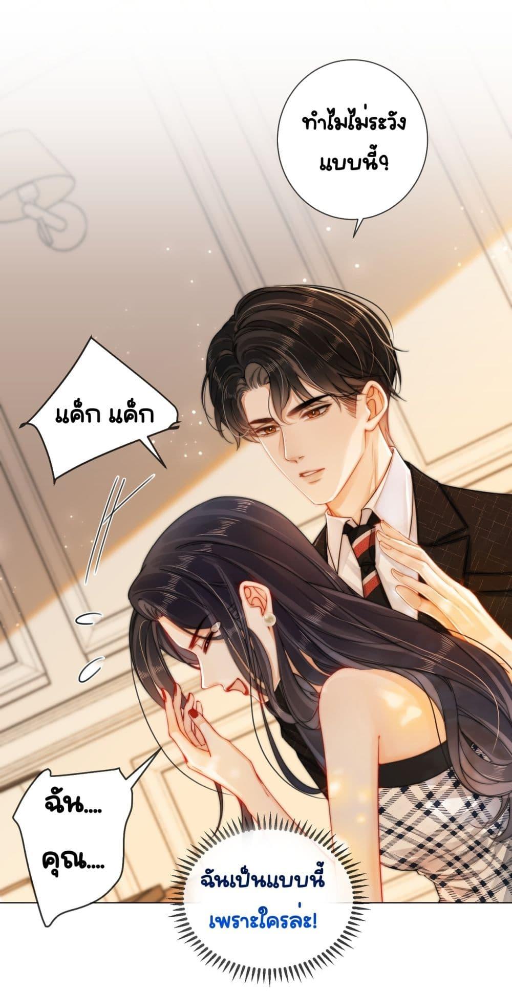 อ่านการ์ตูน Warm Wedding Sweet to the Bone 4 ภาพที่ 2