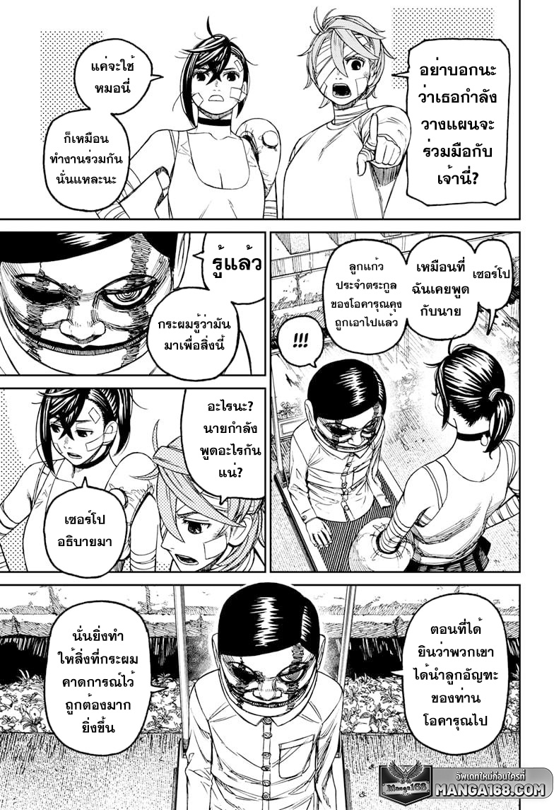 อ่านการ์ตูน Dandadan 89 ภาพที่ 17