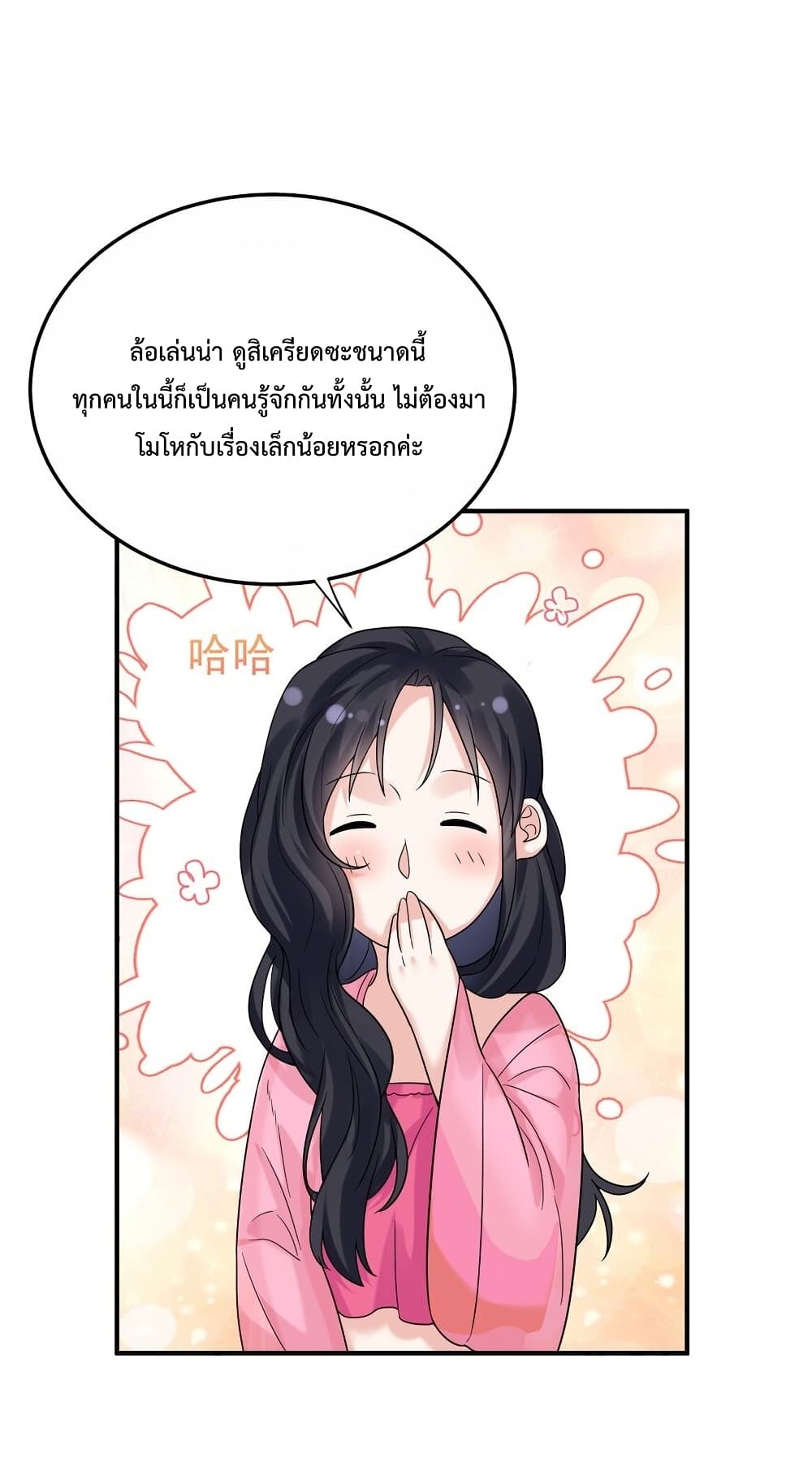 อ่านการ์ตูน Am I Invincible 64 ภาพที่ 12