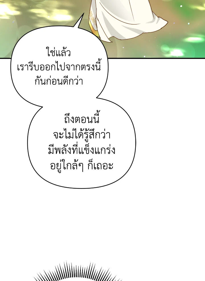 อ่านการ์ตูน Terrarium Adventure 29 ภาพที่ 56