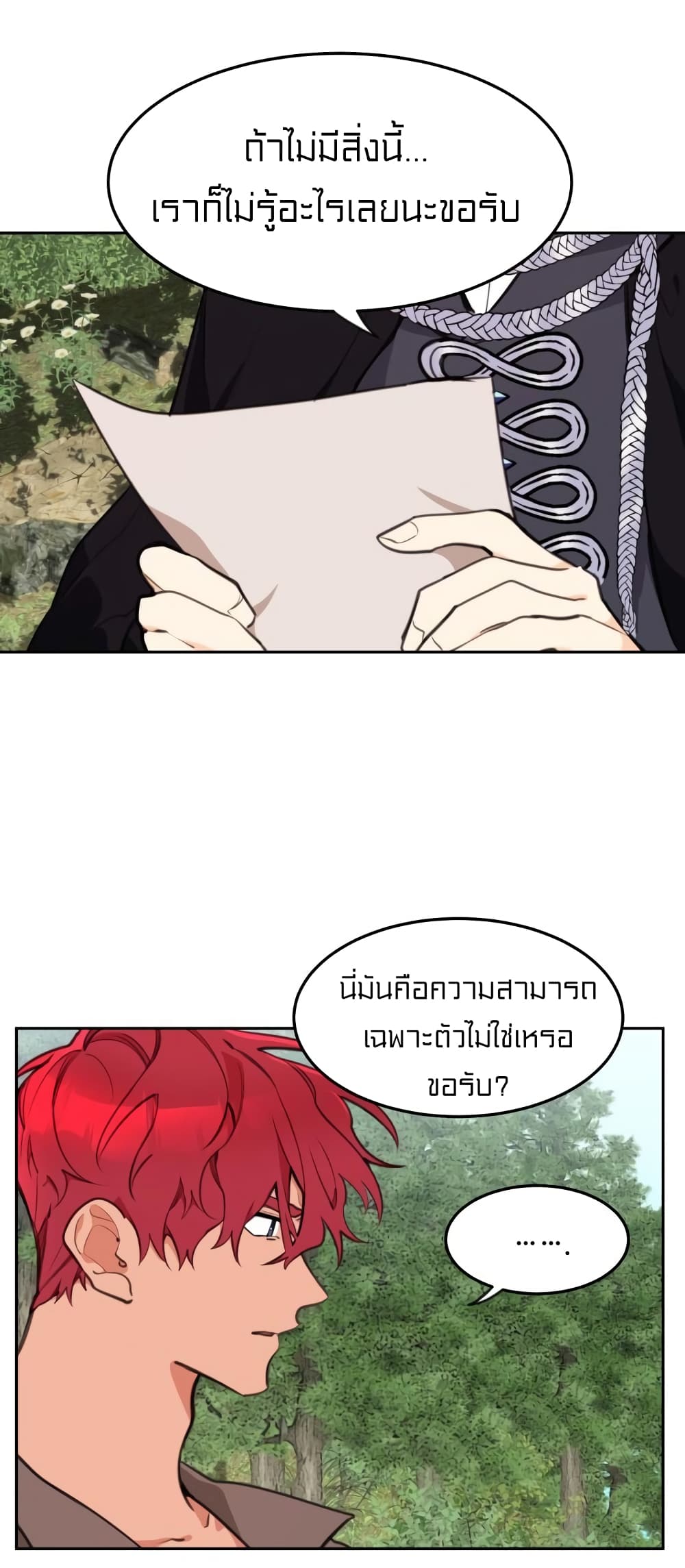 อ่านการ์ตูน Lotto Princess 6 ภาพที่ 51